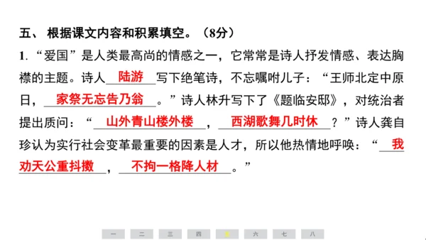 统编版语文五年级上册期中素养测评卷课件