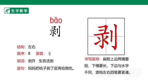 1 古诗词三首 生字动画课件