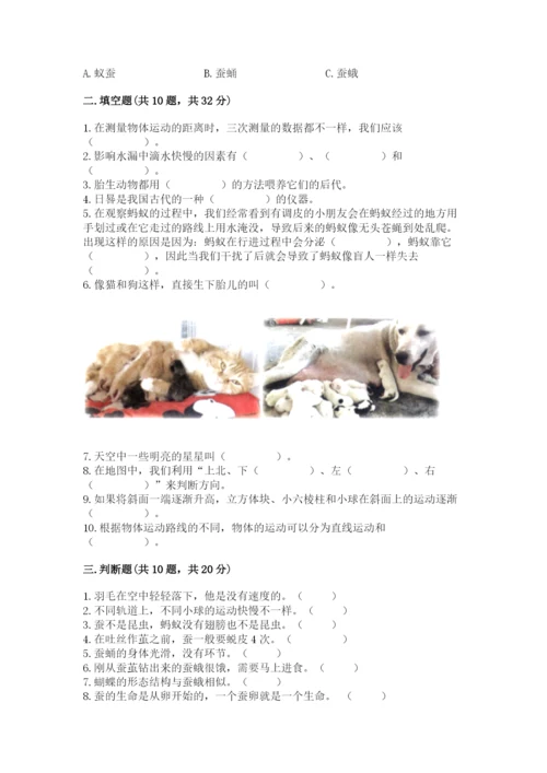 教科版科学三年级下册期末测试卷精品（典优）.docx