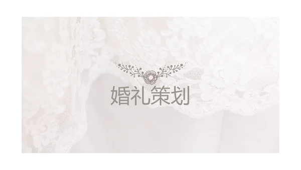 清新婚礼策划婚庆公司宣传动态PPT模板