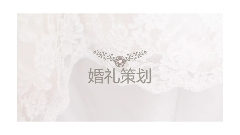 清新婚礼策划婚庆公司宣传动态PPT模板
