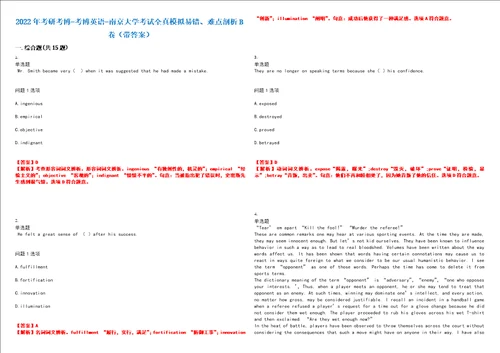 2022年考研考博考博英语南京大学考试全真模拟易错、难点剖析B卷带答案第46期