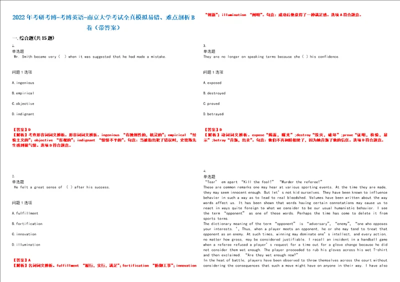 2022年考研考博考博英语南京大学考试全真模拟易错、难点剖析B卷带答案第46期