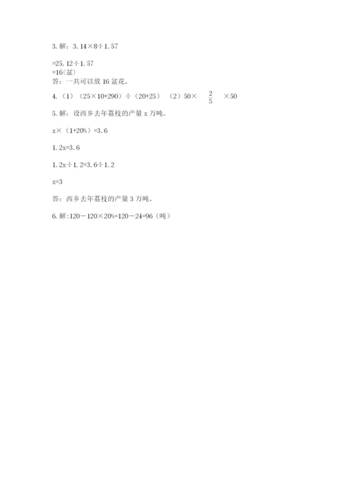 小学六年级数学上册期末考试卷附完整答案【夺冠系列】.docx