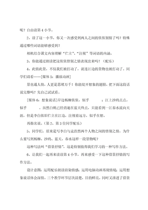 五年级语文说课稿范文八篇