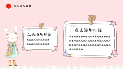 卡通风格粉色可爱小白兔儿童早教通用PPT模板