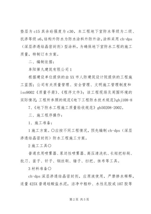 地下室防水施工心得_1 (2).docx