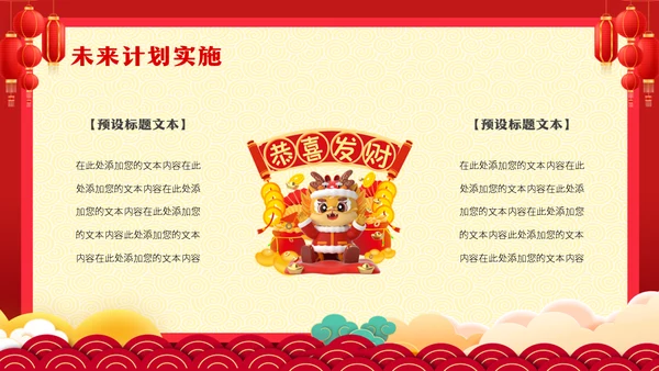 2024年开门红新年计划通用PPT模板
