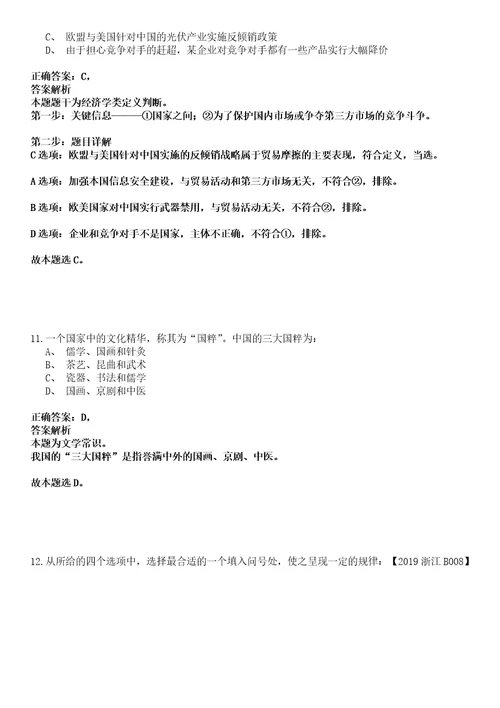 2022年03月浙江省绍兴市国土空间规划研究院公开招考6名高层次人才强化练习卷套答案详解版