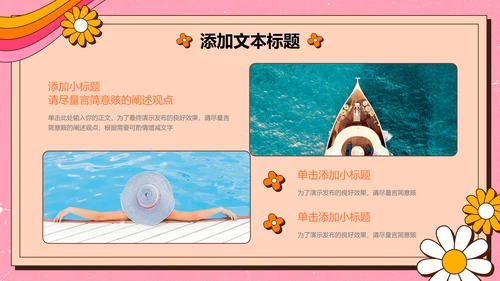 粉色卡通插画风夏日相册PPT演示模板