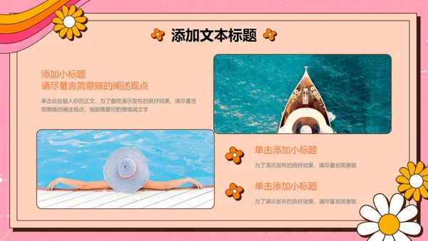 粉色卡通插画风夏日相册PPT演示模板