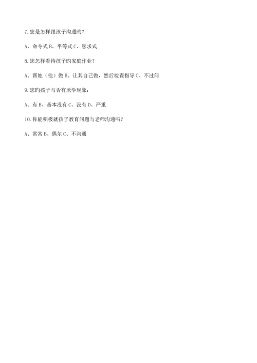 家庭氛围对小学生教育影响的调查报告.docx