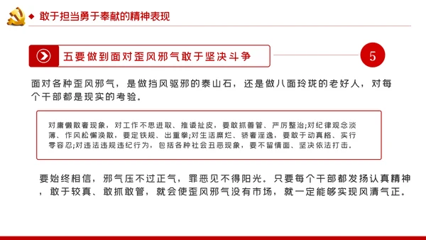 敢担当勇奉献做合格共产党员党课专题PPT模板