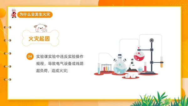 橙色简约卡通风幼儿园消防安全学习课件PPT模板全国消防宣传日消防日消防安全月