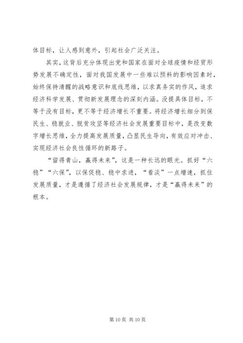 学习两会精神心得体会7篇.docx