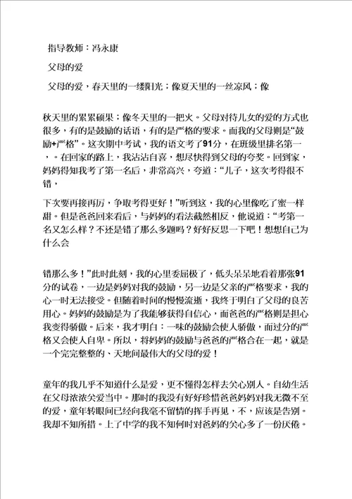 父母作文之不理解父母的作文450字