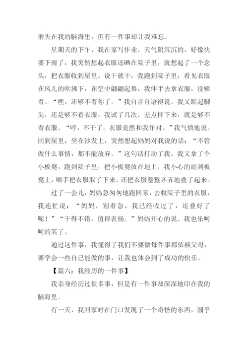 我经历的一件事作文400字.docx