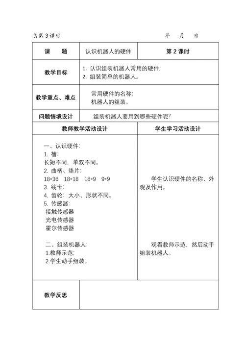 创客社团教案(共17页)