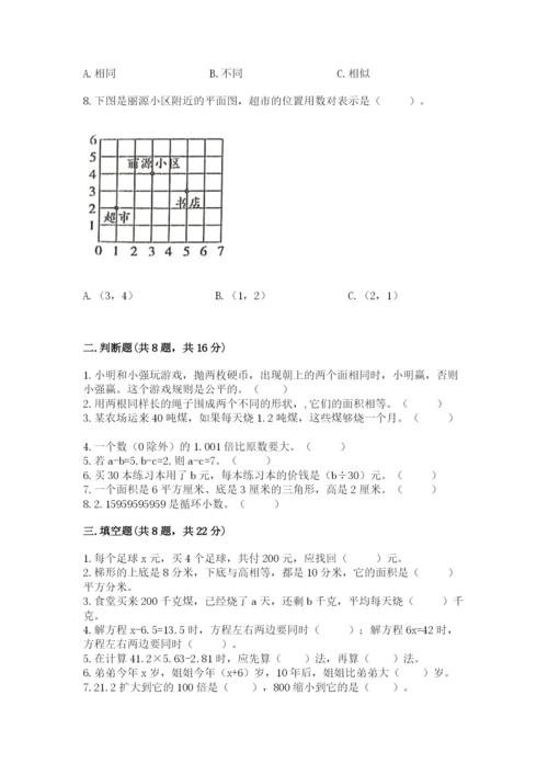 人教版五年级上册数学期末测试卷带答案（轻巧夺冠）.docx