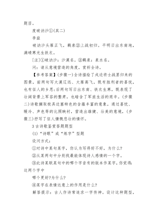 高三语文诗歌鉴赏答题技巧大全.docx