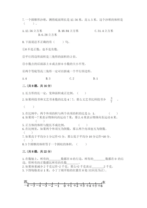 成都外国语学校小升初数学试卷精品【夺分金卷】.docx