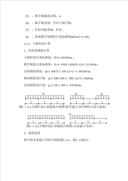 大体积混凝土施工专项方案三项目部