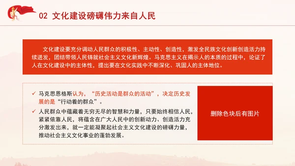 学习贯彻党的二十届三中全会精神深刻把握重要领导文化思想的人民性特质专题党课PPT