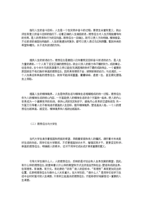 《思想修养》课后答案
