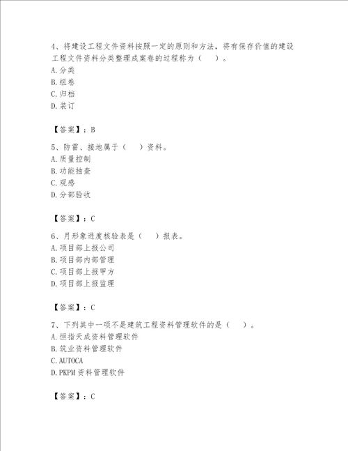 2023年资料员资料员专业管理实务题库典型题