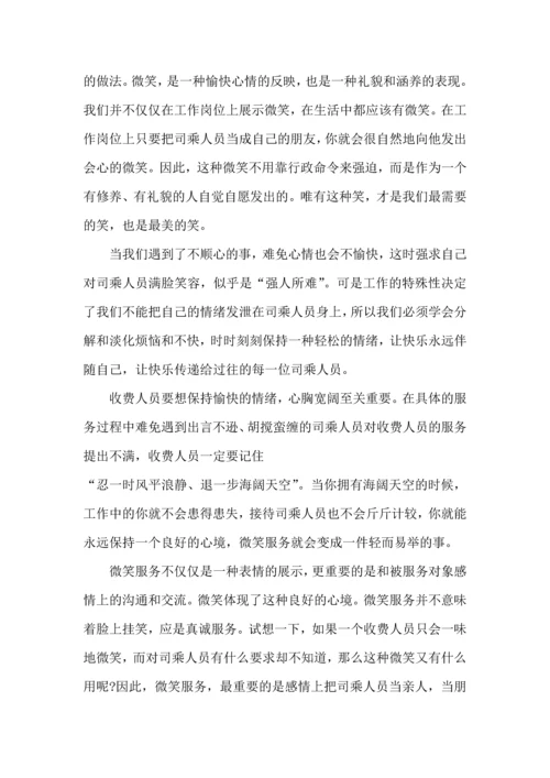 服务行业工作心得汇总范文5篇.docx