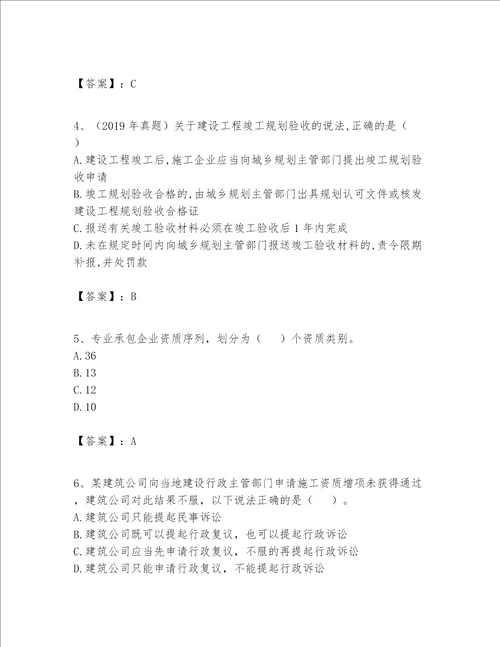 一级建造师一建工程法规题库带答案基础题