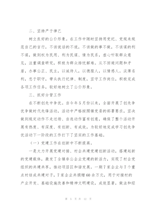 述责述廉报告三篇.docx