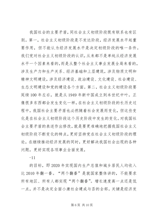 党的十九大精神宣讲专题党课范文.docx