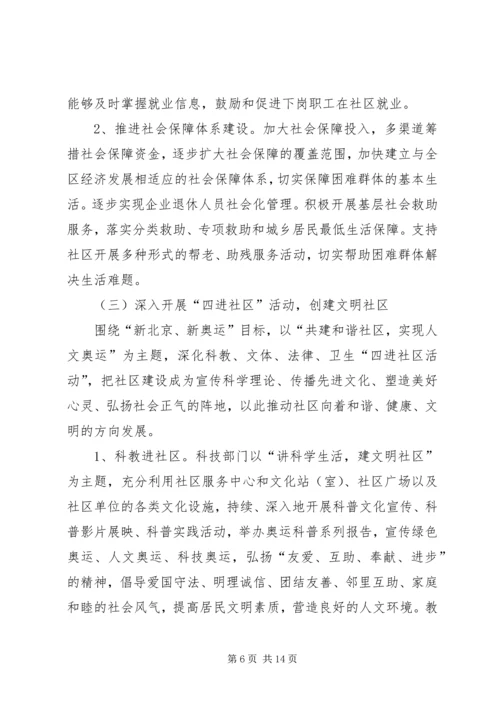 建设和谐社区工作计划 (3).docx