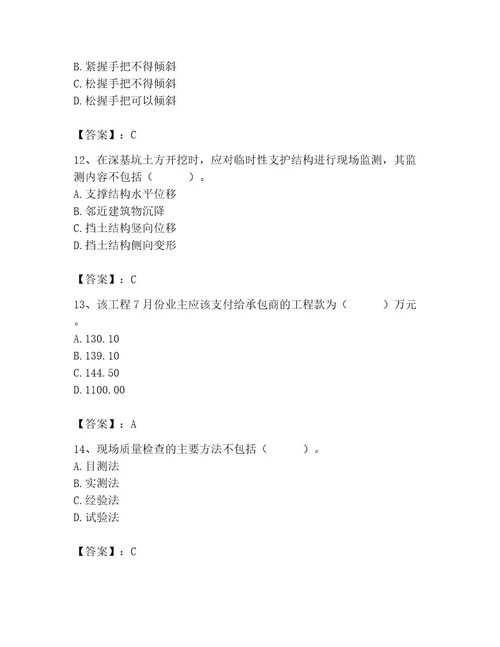 2023年施工员之土建施工专业管理实务题库典型题