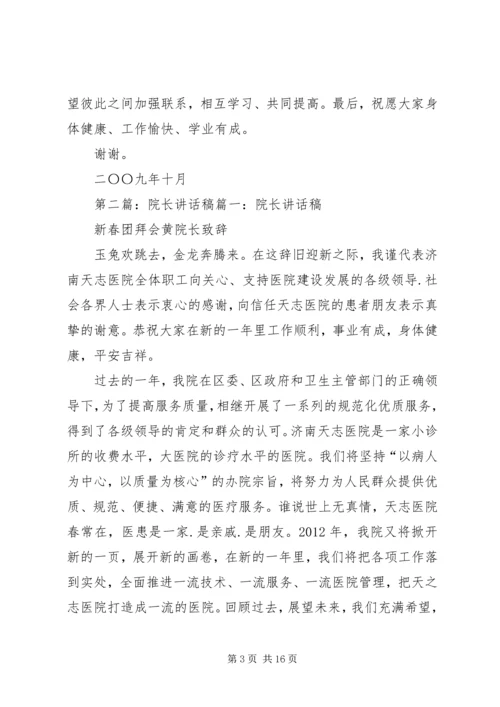 刘恒军院长讲话稿.docx