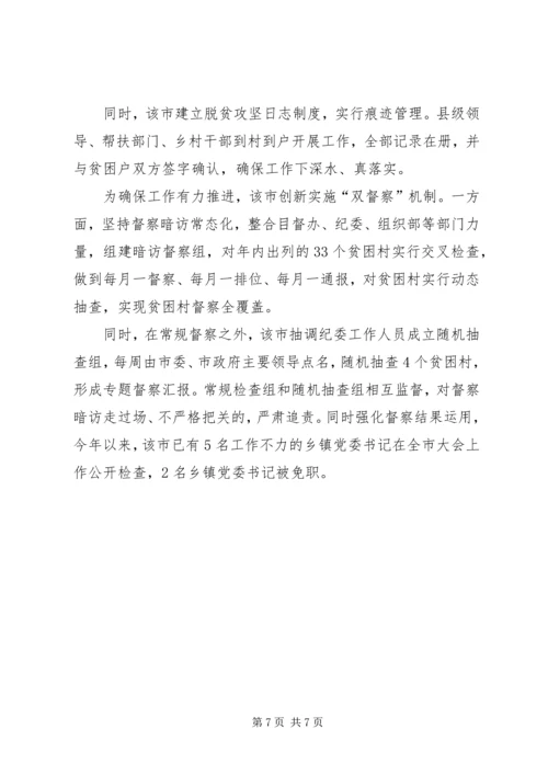 关于XX年最新脱贫攻坚对照检查材料.docx
