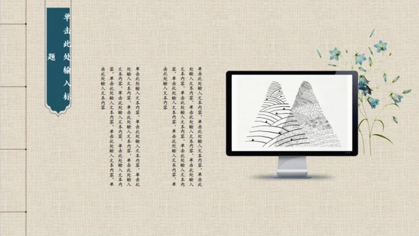 古香古色中国风古代窗栅通用PPT模板