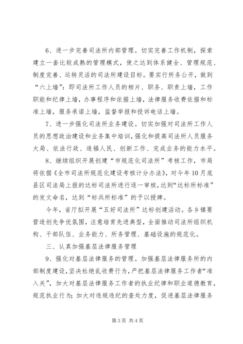 全县司法行政基层活动要点.docx