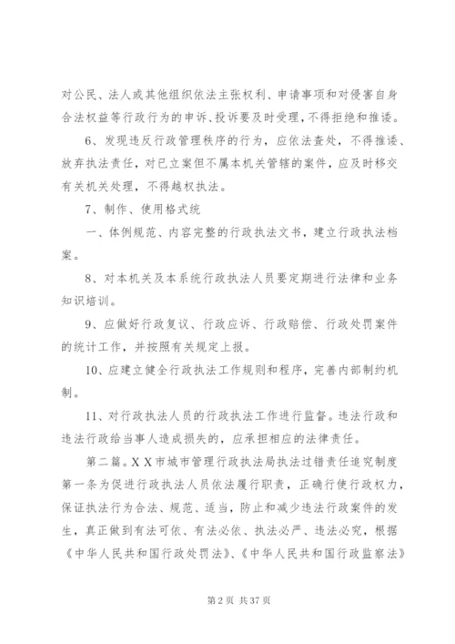市城乡规划局行政执法责任制度精编.docx