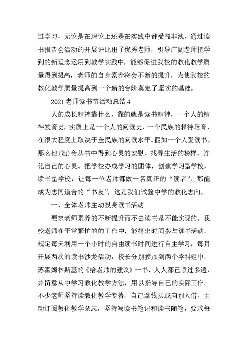 2021教师读书节活动总结