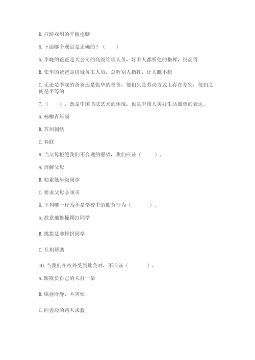 部编版道德与法治四年级下册 期末测试卷附答案【典型题】.docx