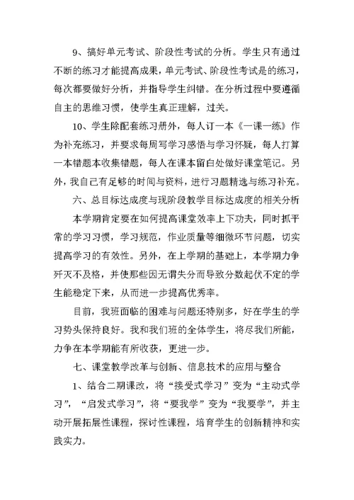 高一教师个人工作计划