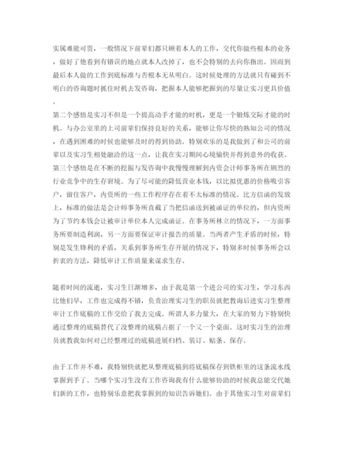 精编财务会计实习参考心得体会参考范文5篇.docx