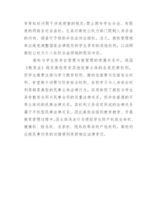 细谈权义契合与秩序转进之高校学生权利保障机制的建构论文.docx