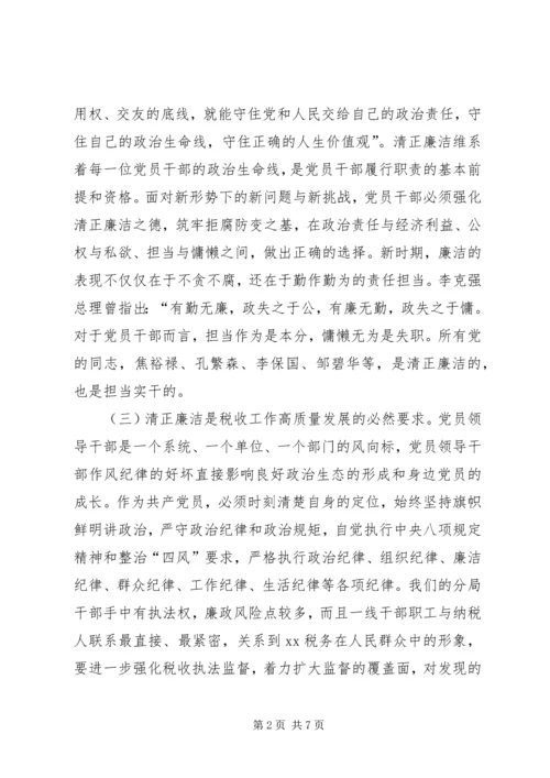 税务局“不忘初心、牢记使命”主题教育警示教育会议党课材料.docx