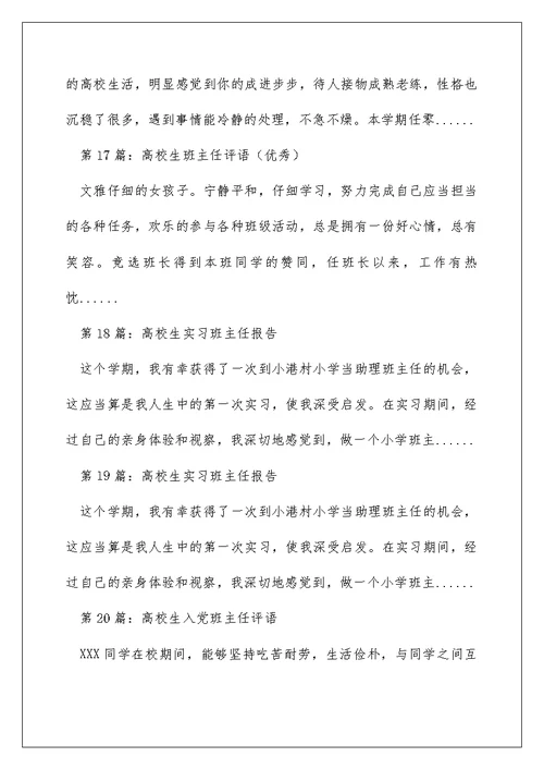 大学生学生班主任工作总结（精选多篇）