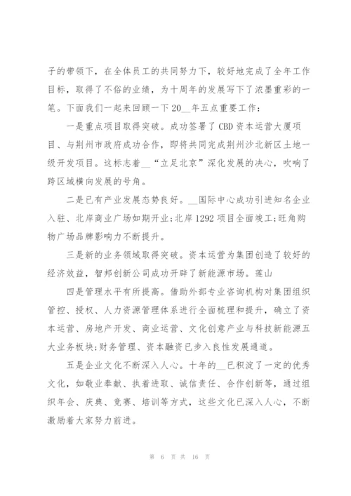 2022年总经理年会发言稿致辞.docx