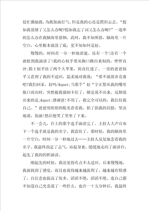 高一挑战自我作文3篇