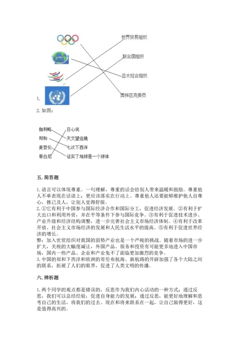 六年级下册道德与法治 《期末测试卷》及参考答案（培优）.docx